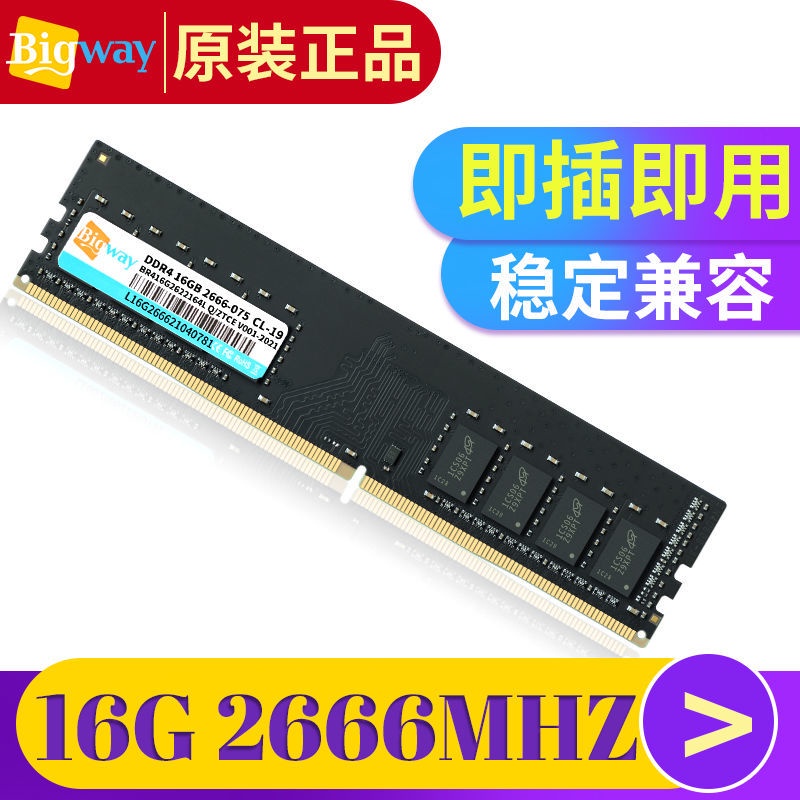 ❂畢偉DDR4 4G 8G 16G桌上型電腦2133 2400 2666電腦記憶體條全新正品