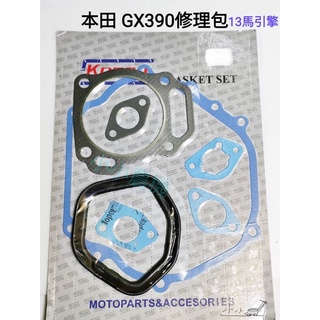 <小小農機>中耕機 本田款 GX390 引擎 汽缸 修理包組 全機 修理包墊片組 鐵羊 抽水機 發電機 中耕機 園藝