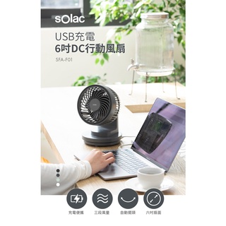 [sOlac] SFA-F01 6吋DC無線行動風扇