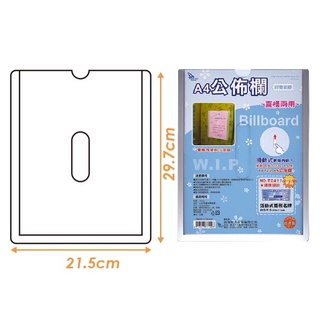 W.I.P A4 公佈欄 公告欄 展示架 海報架 附雙面膠 可放A4 /個 T3120、新型T3520
