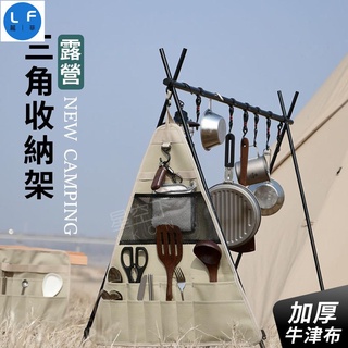 戶外露營三角架 便攜旅遊衣架 野營三角架子 三角置物掛架 晾衣桿 燈架 燈桿#汽車配件