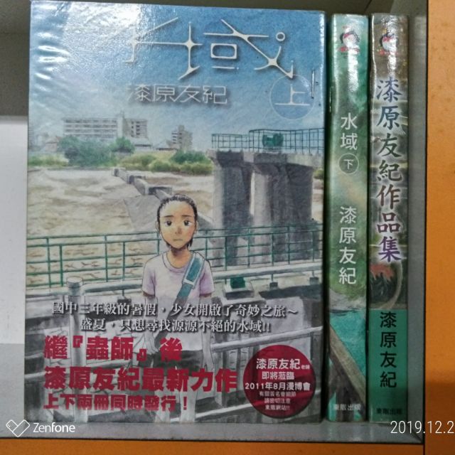 水域全2冊 漆原友紀作品集1本 漆原友紀 自 團1 二1 蝦皮購物