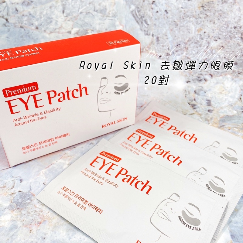 【韓國美妝】 Royal Skin 新升級 抗皺 保濕眼貼 24小時出貨 眼部 保濕 眼膜 眼霜 滋養 面膜 補水 保養