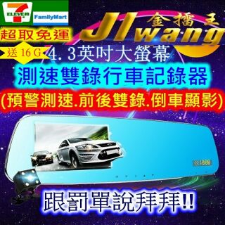金擂王汽車後照鏡三合一行車記錄器,GPS,測速器,倒車顯影,送GPS天線+後視倒車鏡頭,大高雄地區可代客安裝