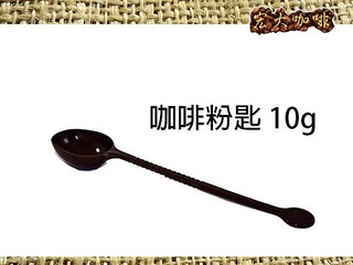 宏大咖啡 膠製咖啡粉匙 10g【TA-P-020-842】咖啡豆 專家