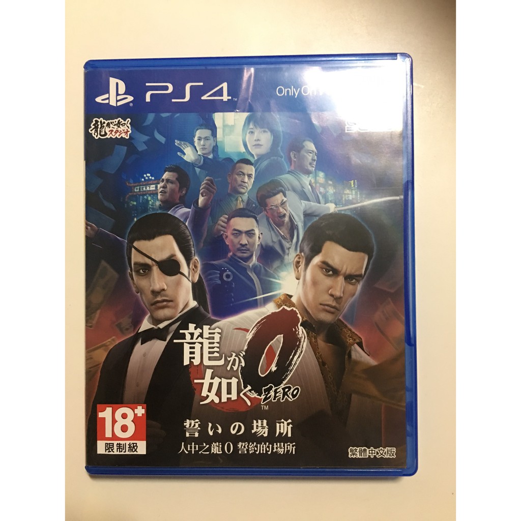 人中之龍0 PS4 中文