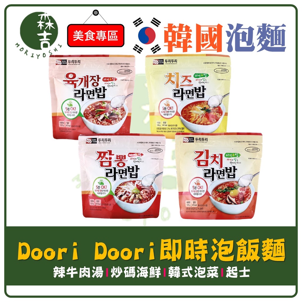 韓國必吃 Doori Doori 泡飯麵 同時享受韓式泡飯與拉麵雙重美味 沖泡5分鐘ok 蘋果甜心漾的異國美食世界 痞客邦