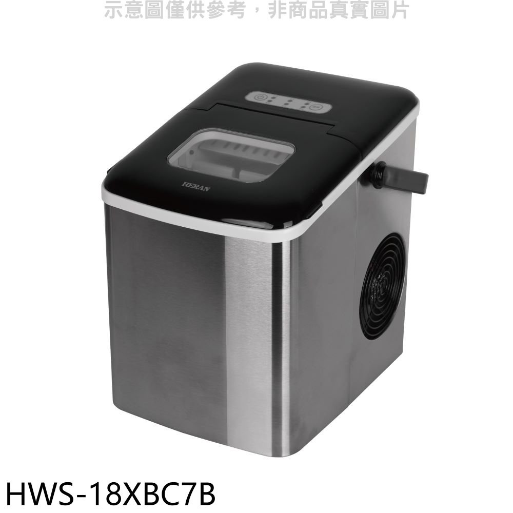 《再議價》禾聯【HWS-18XBC7B】自動清洗製冰機