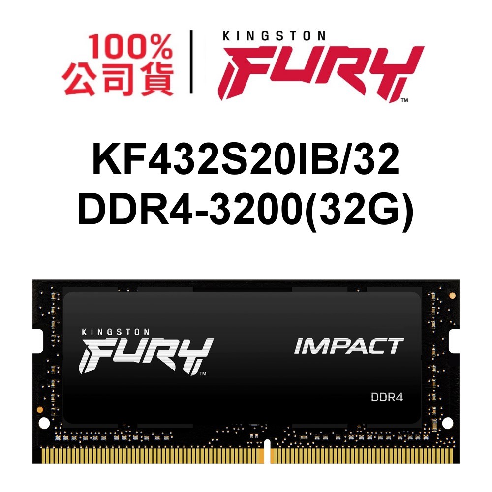 金士頓 KF432S20IB/32 Kingston FURY Impact DDR4 3200 32G RAM記憶體