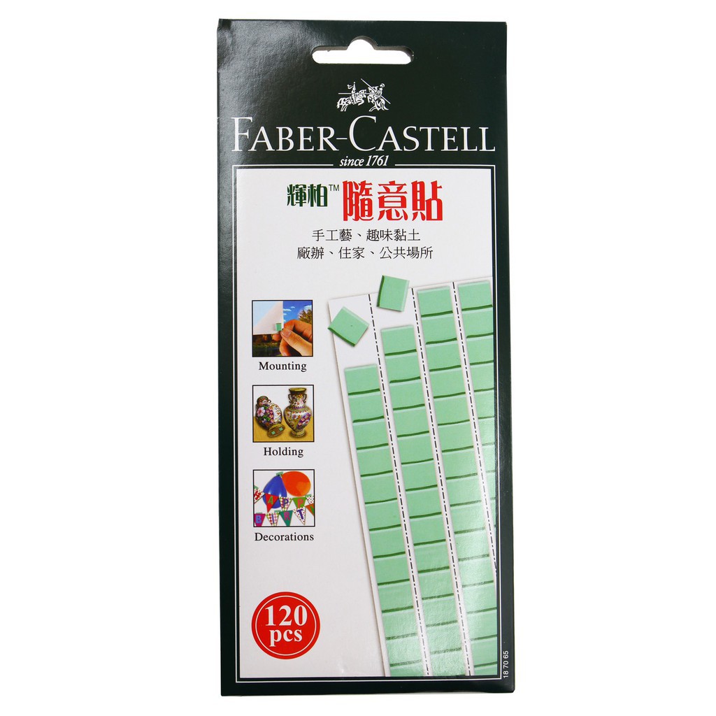 隨意貼 輝柏Faber-Castell 黏土 貼土 187065 手工藝 環保 安全 無毒 防落 貼紙