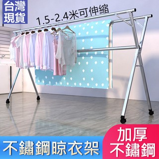 小不記 臺灣現貨 1.5-2.4米 不鏽鋼曬衣架 X型晾衣架 伸縮曬衣架 不鏽鋼曬衣架 可伸縮1.5-2.4m 曬衣桿