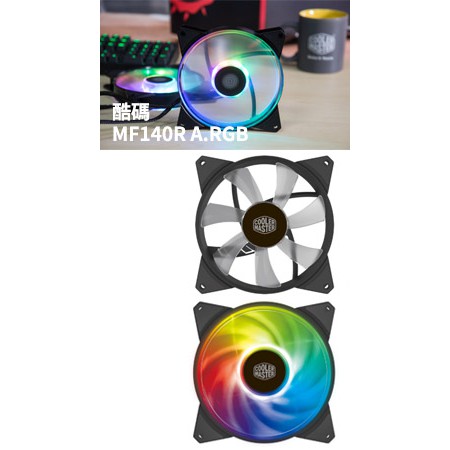 【J.X.P】Cooler Master 酷碼 MF120R A.RGB 12cm 3風扇組 定制顏色 溫度檢測