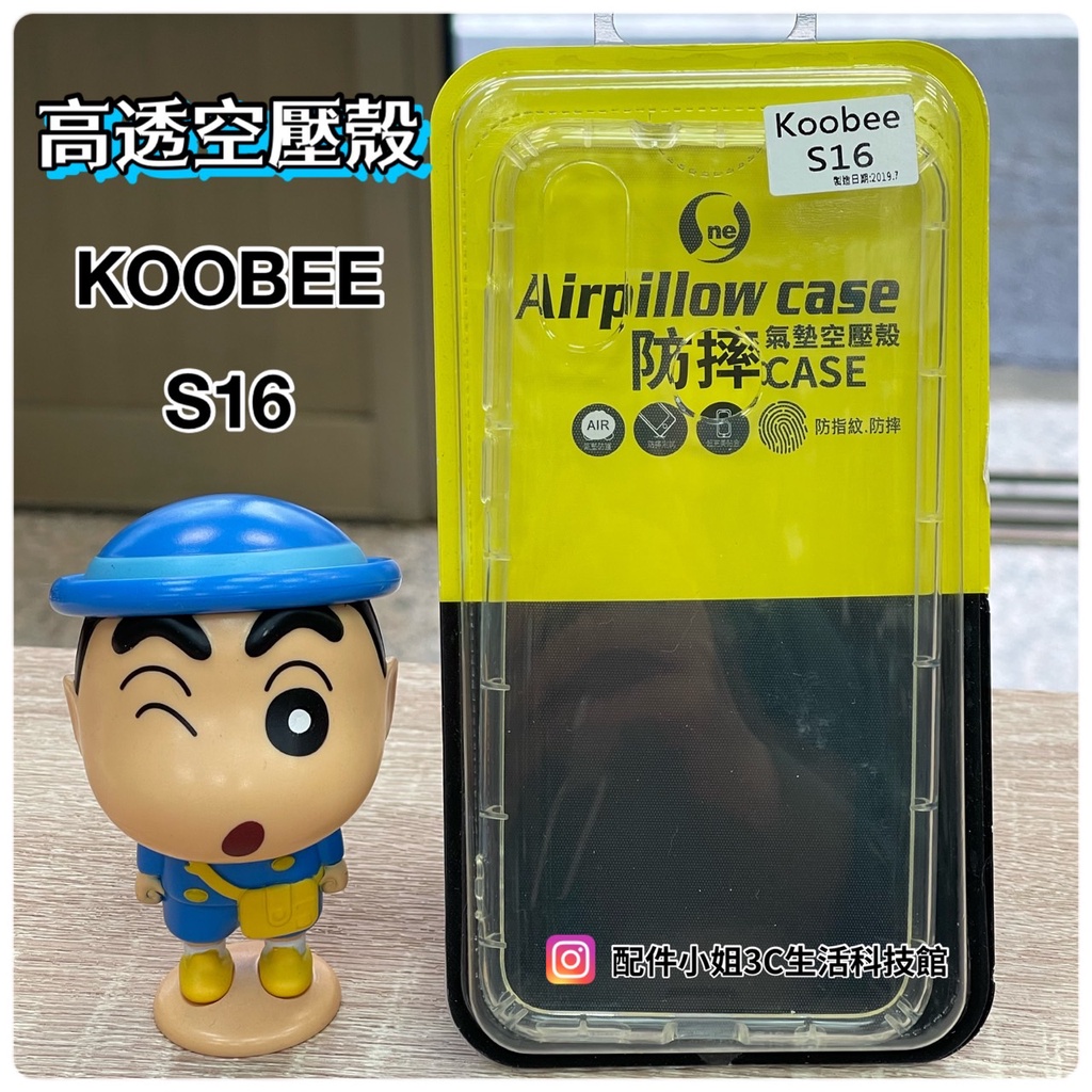 【配件小姐】高透空壓殼 KOOBEE系列 透明防摔殼 KOOBEE K20/S16 KOOBEE手機殼