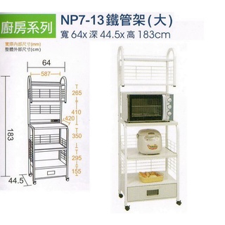 【安鑫】全新品~白色鋼管多功能六層2抽附插座附輪微波爐架電器架碗碟櫃五層架廚房收納架碗盤櫃碗碟櫃【A075】