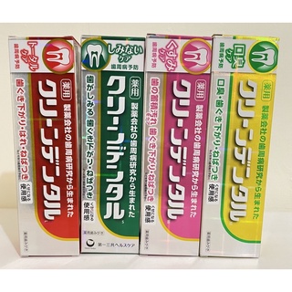 💥日本空運來台 💥現貨 第一三共 Clean Dental 牙膏100g 小紅管等多款可選 漱口水 小金管新品