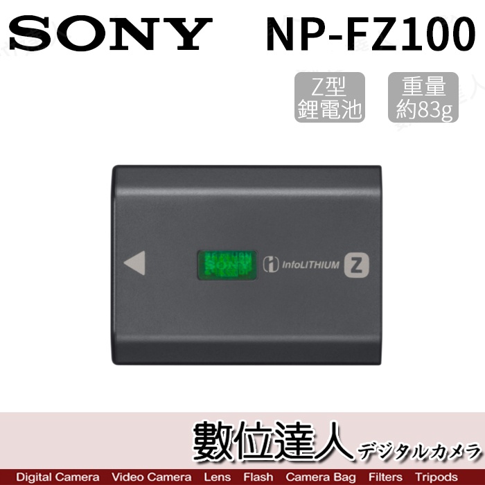 【數位達人】SONY NP-FZ100 原廠鋰電池 盒裝 / A9、A7M4、A7R4用 NPFZ100