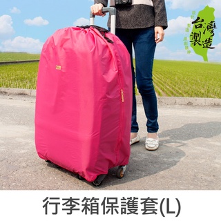 台灣製 珠友 SN-20030 行李箱套/保護套/防塵套(L)-Unicite 好好逛文具小舖