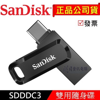 全新含稅發票 SanDisk OTG 雙用隨身碟 SDDDC3 32G 64G 128G C+A TYPEC