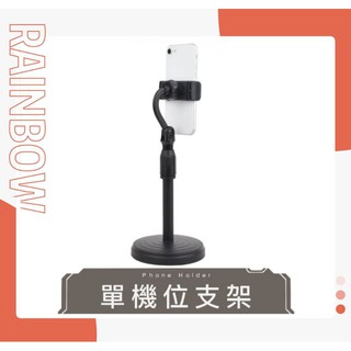 (出清)桌上型手機支架 直播手機支架 懶人手機支架 手機支架