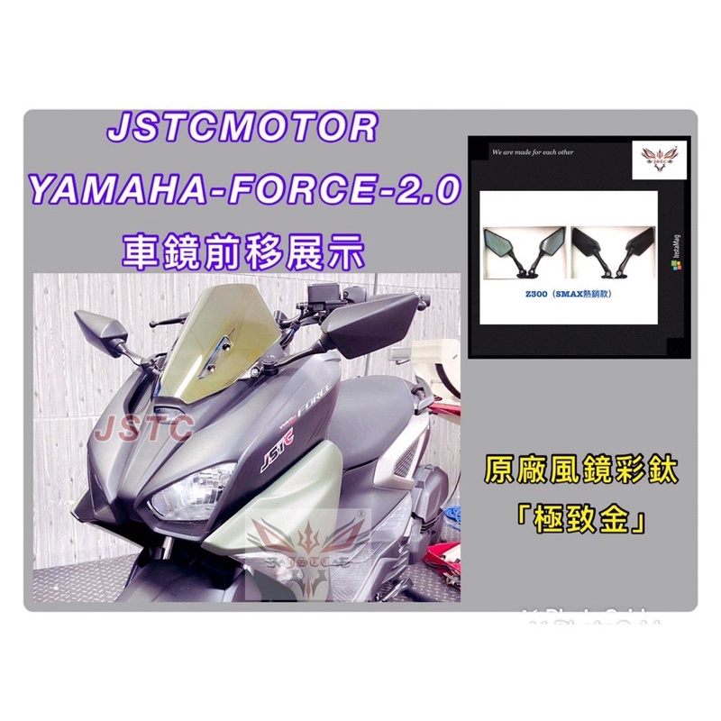 JSTC force 2.0 現貨 前移組 原廠風鏡 二代 force2.0 off 300se z300 s530 金