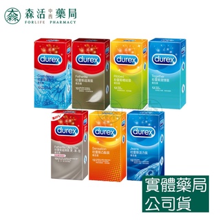 藥局💊現貨_Durex杜蕾斯 保險套 飆風碼 持久衛生套 air輕薄幻隱裝/潤滑裝 超薄裝 更薄型 凸點裝 綜合 森活中