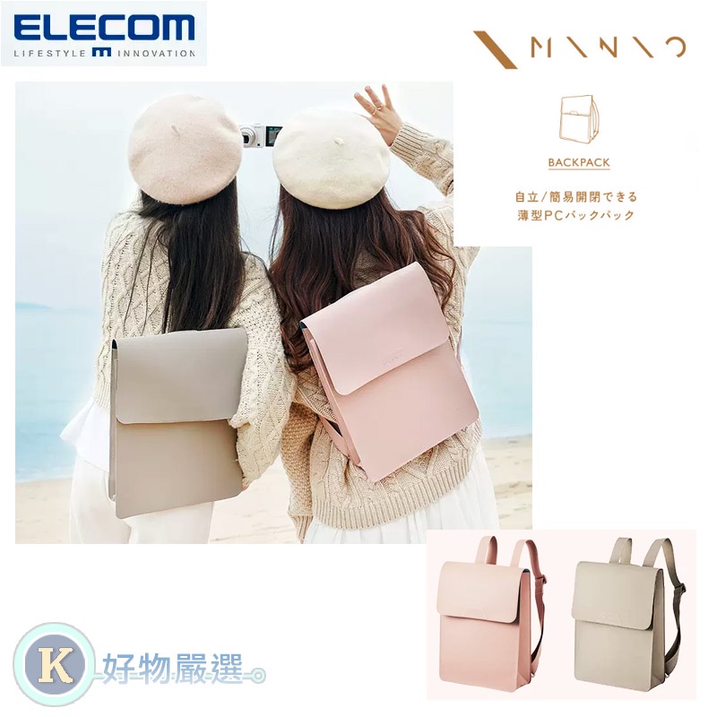 ELECOM  MINIO BM-MNOBP01 簡約時尚多功能軟皮後背包 筆電包