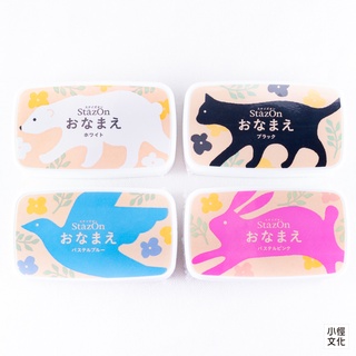 TSUKINEKO月貓 StazOn Onamae 無酸 多功能油性速乾印台 共四色 ( SZ-NAM )