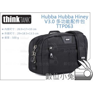 數位小兔【ThinkTank Hubba Hubba Hiney V3.0 多功能配件包 TTP063】相機 閃燈 鏡頭