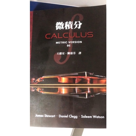 Calculus 9/e James Stewart 中譯本