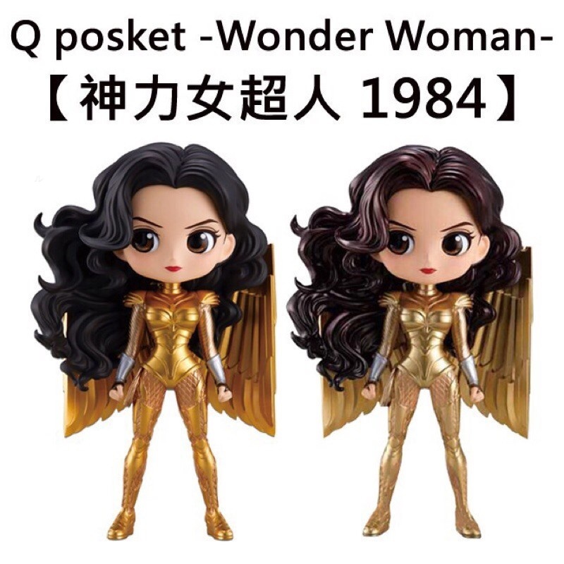 日版 Qposket 神力女超人 電影版 1984 公仔 景品 DC 超人 蝙蝠俠 Q posket QP 小丑女