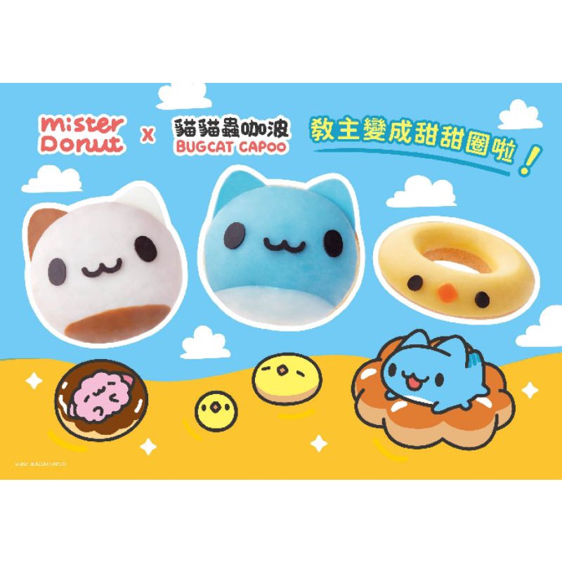 咖波 mister donut 聯名周邊