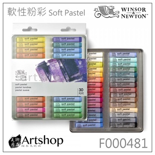 【Artshop美術用品】英國 溫莎牛頓 軟性粉彩 Soft Pastel (30色) 鐵盒 F000481