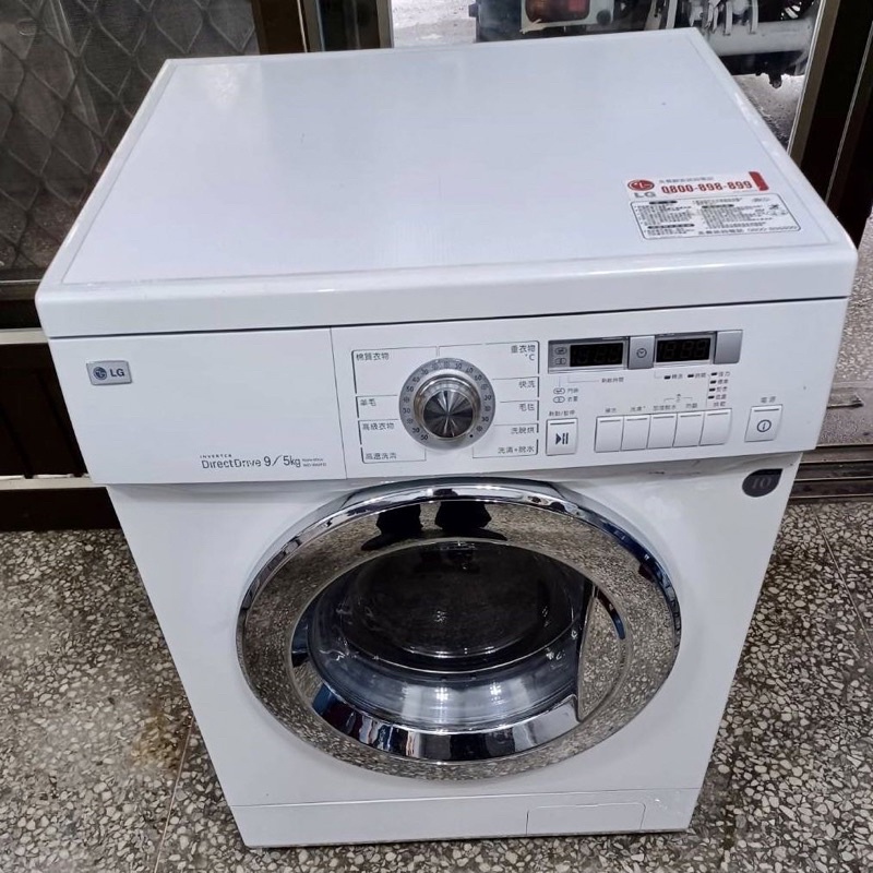 （二手）LG 樂金 9公斤 滾筒 洗衣機 洗脫烘 WD-90MFD