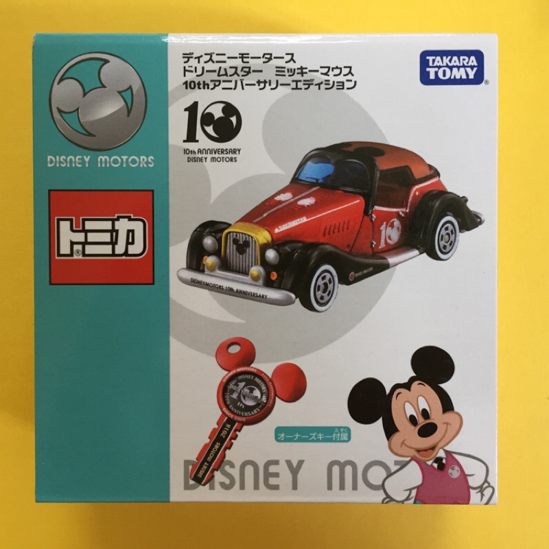 Tomica Disney 十週年記念米奇老爺車與限定鑰匙圈