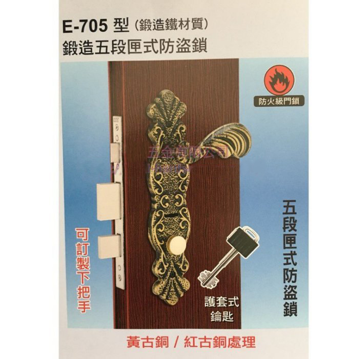 【singcoco】COE -E705黃古銅 鍛造五段匣式連體鎖 內外鑰匙 附暗閂 護套式葉片鑰匙 連體水平鎖