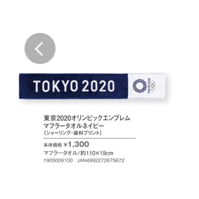 &lt;現貨&gt;2020東京奧運徽章毛巾 吉祥物手帕巾 日本直購 東奧紀念商品 數量有限 紀念型DIY門簾也ok喔👍