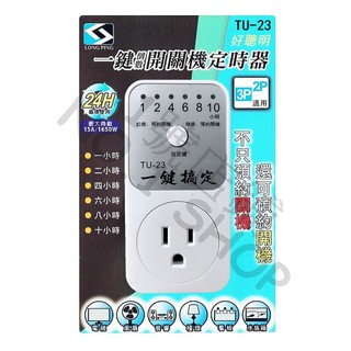 1號店鋪(現貨) 一鍵倒數 開關機 定時器 24H迴圈使用 110V 計時器 定時插座 定時開關 電源定時 TU-23