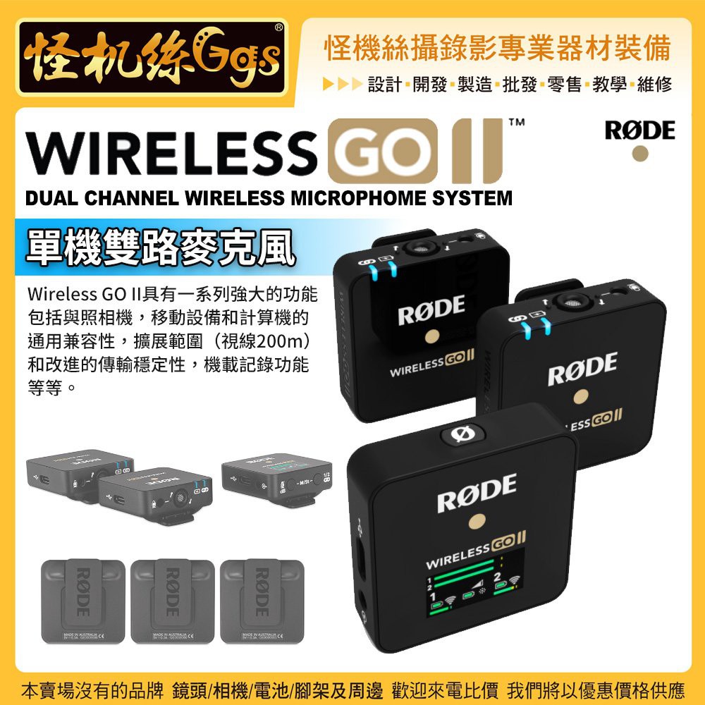 RODE 羅德 Wireless Go II 2 GO2 GOii 雙通道無線麥克風 迷你 收音 無線 麥克風