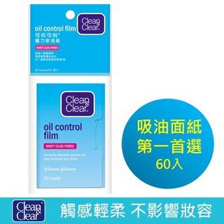 蝦皮代開發票~可伶可俐 魔力吸油紙60張~吸油面紙~小雨町~60枚