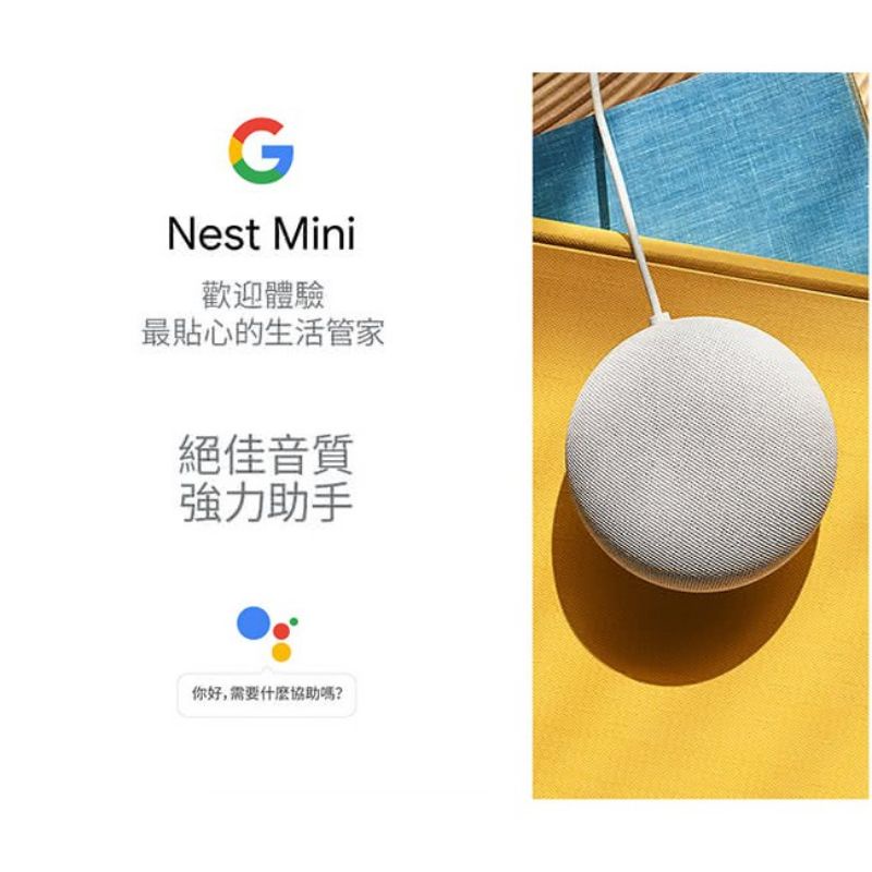 【現貨 全新未拆封】Google Nest Mini 2 二代 智慧音箱 Google語音助理 正版公司貨