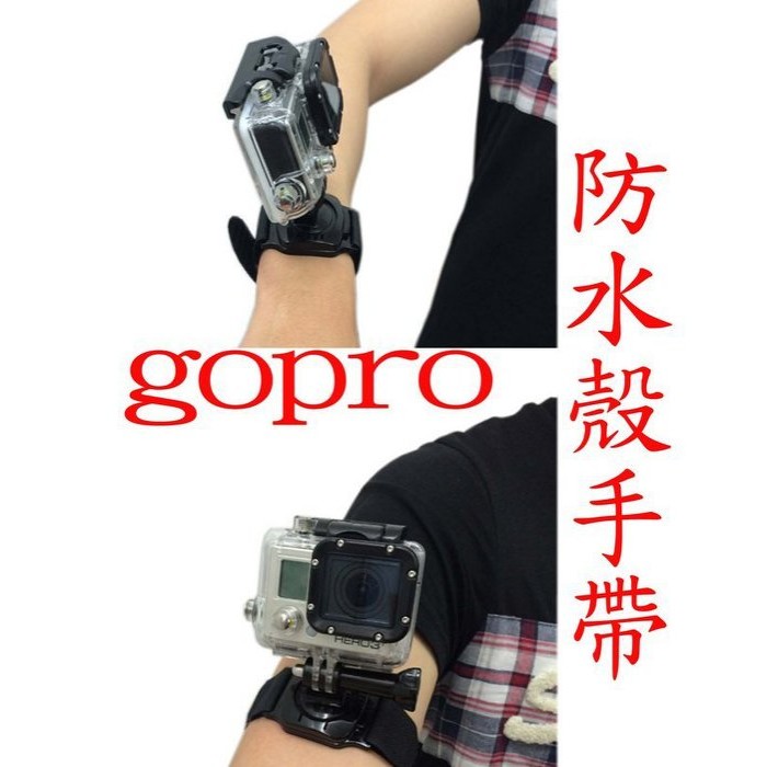 YVY 新莊~GOPRO  防水殼 潛水殼 旋轉 手腕帶 手帶 手戴 HERO5 hero6 hero7 手臂