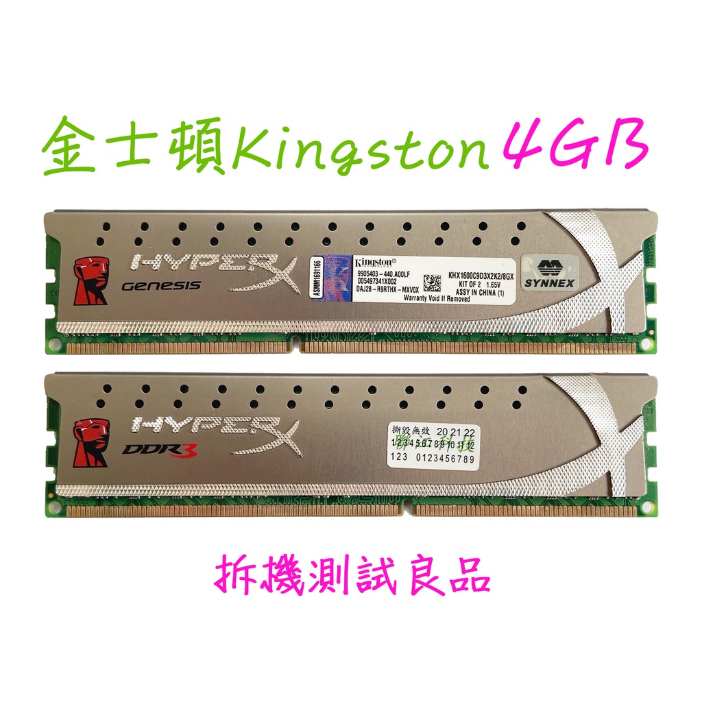 【桌機記憶體】金士頓Kingston DDR3 1600(雙面)4G『KHX1600C9D3X2K2/8GX』《含稅價》