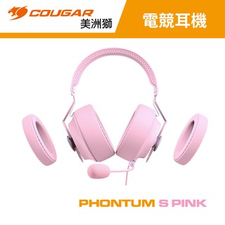 COUGAR 美洲獅 PHONTUM S PINK 全方位電競耳機 粉色 耳罩式 耳麥