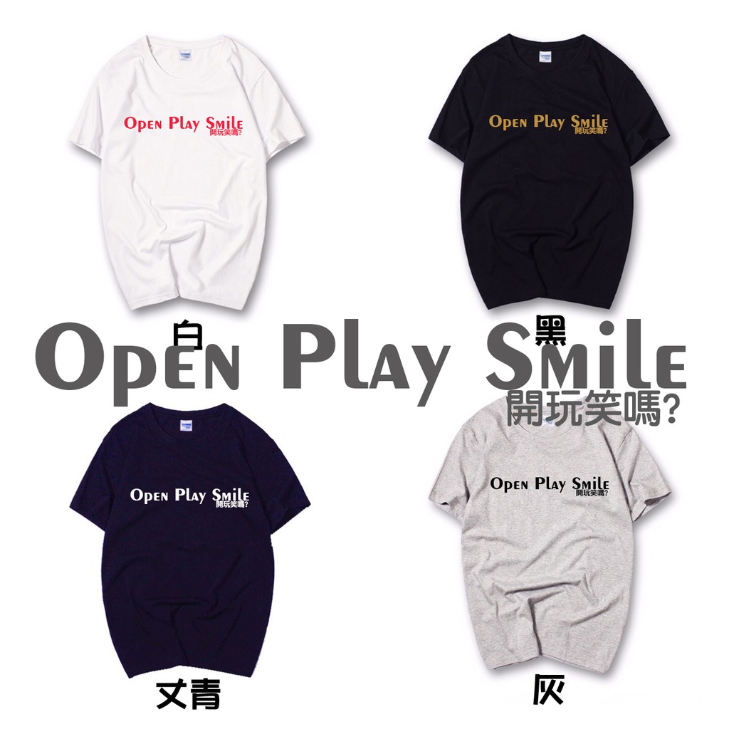 搞怪文字t Opem Play Smile 開玩笑嗎 蝦皮購物