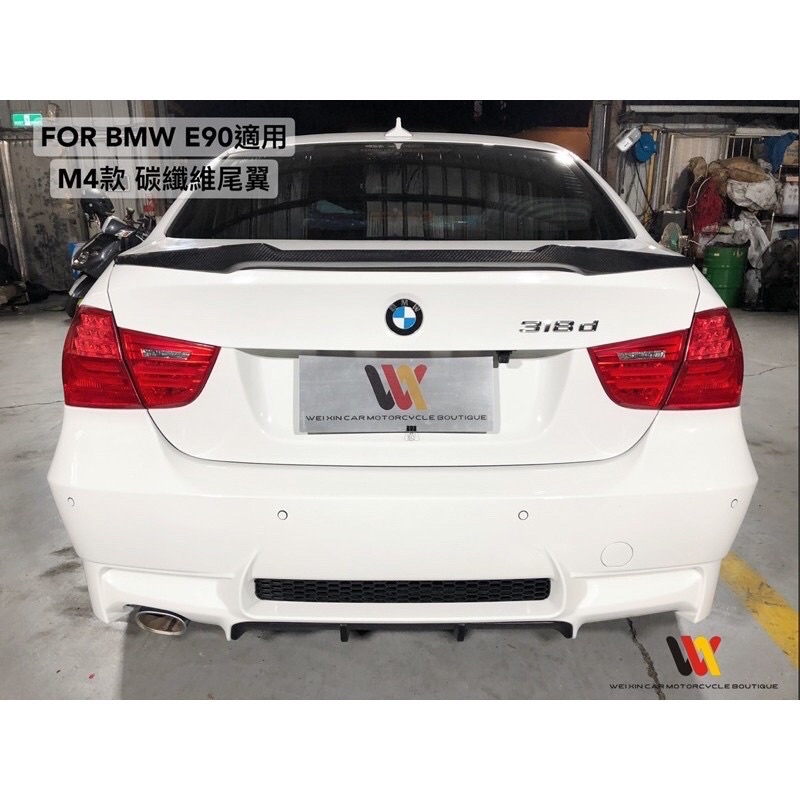 銘泰汽車精品 BMW E90專用 M4樣式尾翼 V款 碳纖維 現貨供應 一支4000元 另有MP款 大燈 下巴 大包圍
