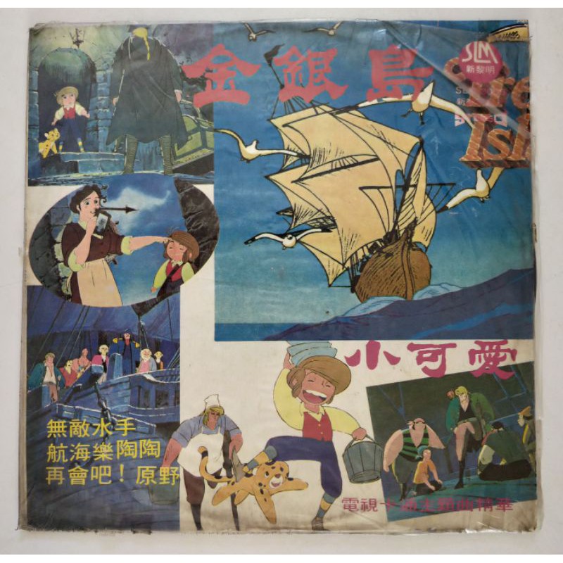 早期懷舊 金銀島卡通黑膠