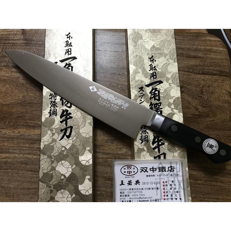 雙中鐵店1928 - 日本製 一角別作 吞龍 牛刀 180mm 210mm 240mm 270mm 300mm 一角