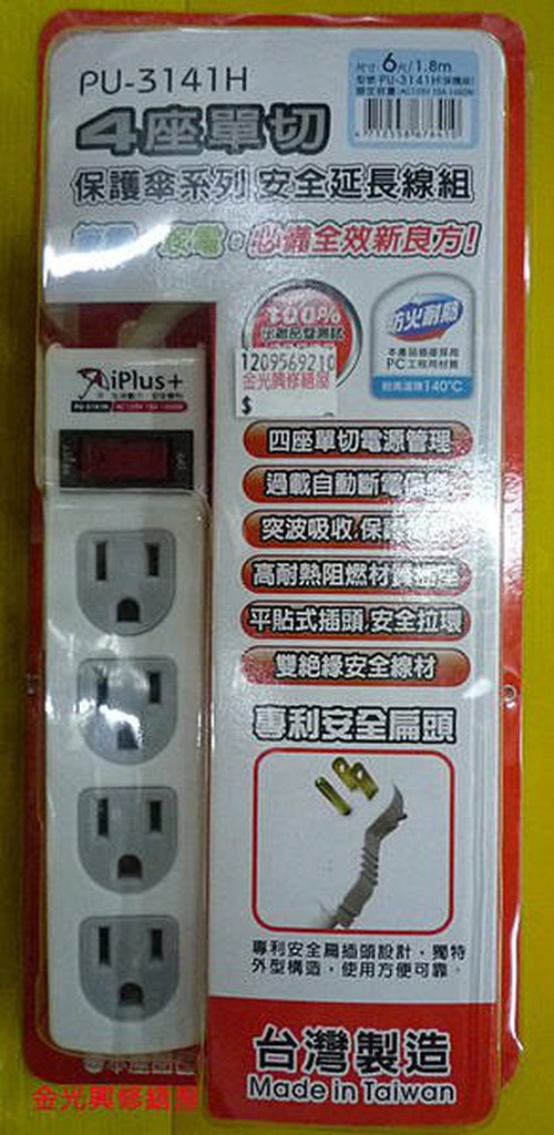 **金光興修繕屋** iPlus+ 4座單切 PU-3141H 保護傘系列 1.8m （6尺） 安全延長線組