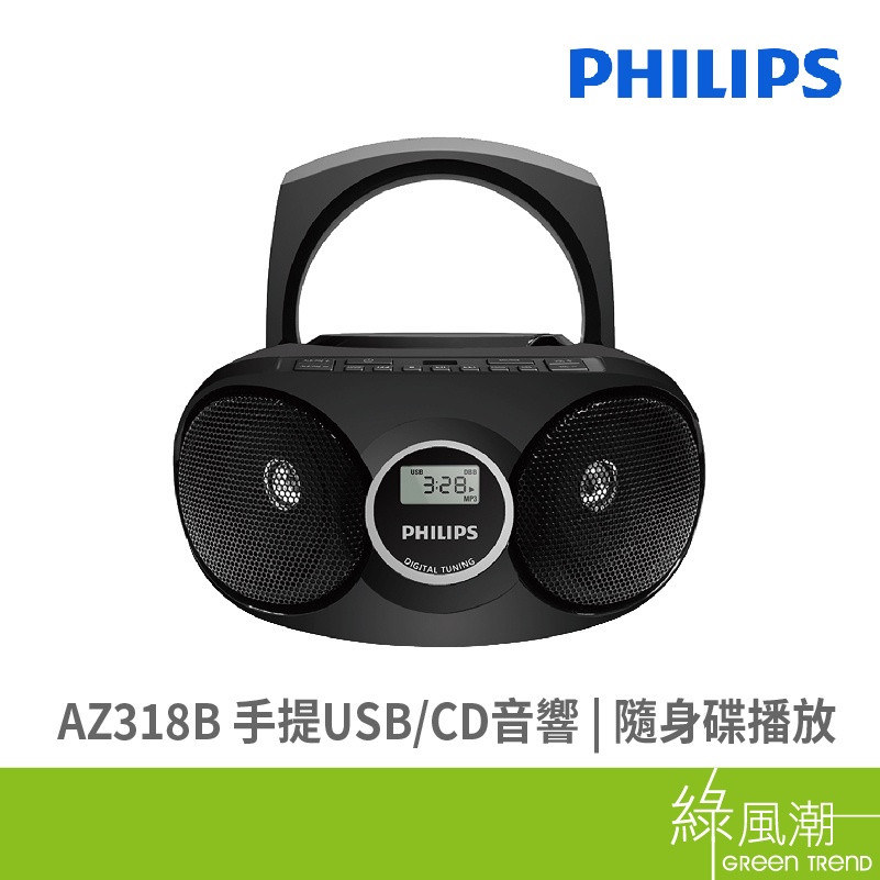 PHILIPS 飛利浦 AZ318B 手提 USB CD音響