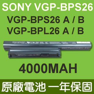 SONY VGP-BPS26 原廠電池 VGP-BPS26A VGP-BPS26B VGP-BPL26 4000MAH